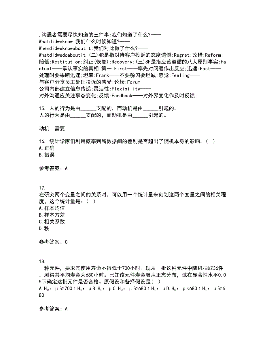 东北大学22春《应用统计》补考试题库答案参考37_第4页