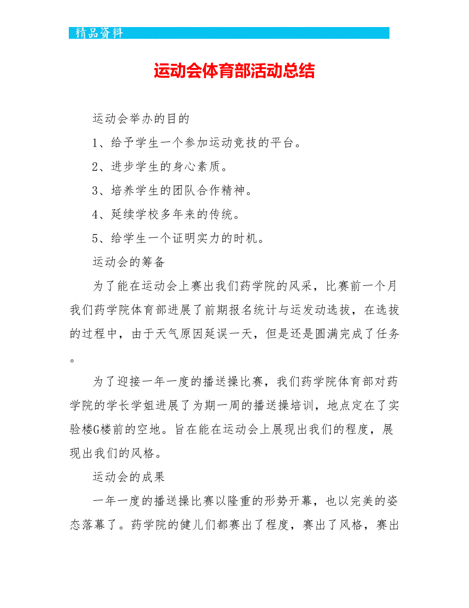 运动会体育部活动总结_第1页