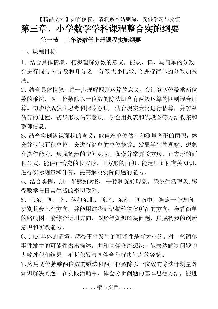 三年级数学上册课程整合(1)_第2页