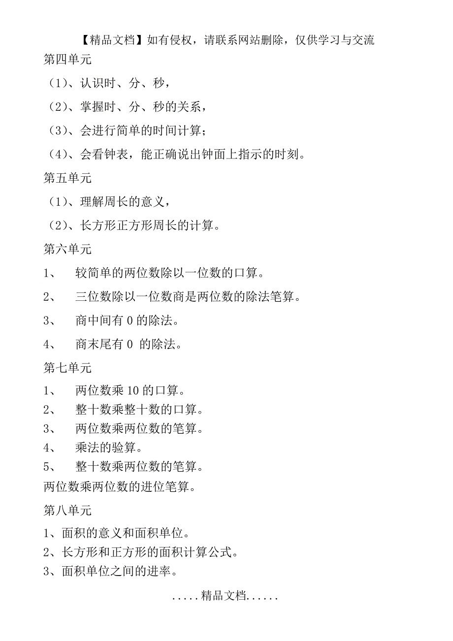 三年级数学上册课程整合(1)_第4页