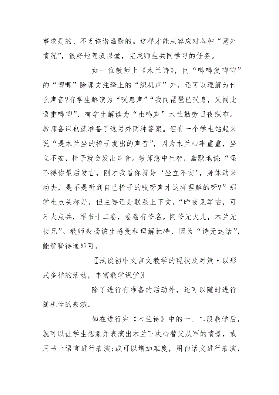 高中语文《木兰诗》教学反思-木兰诗教学反思100字.docx_第4页