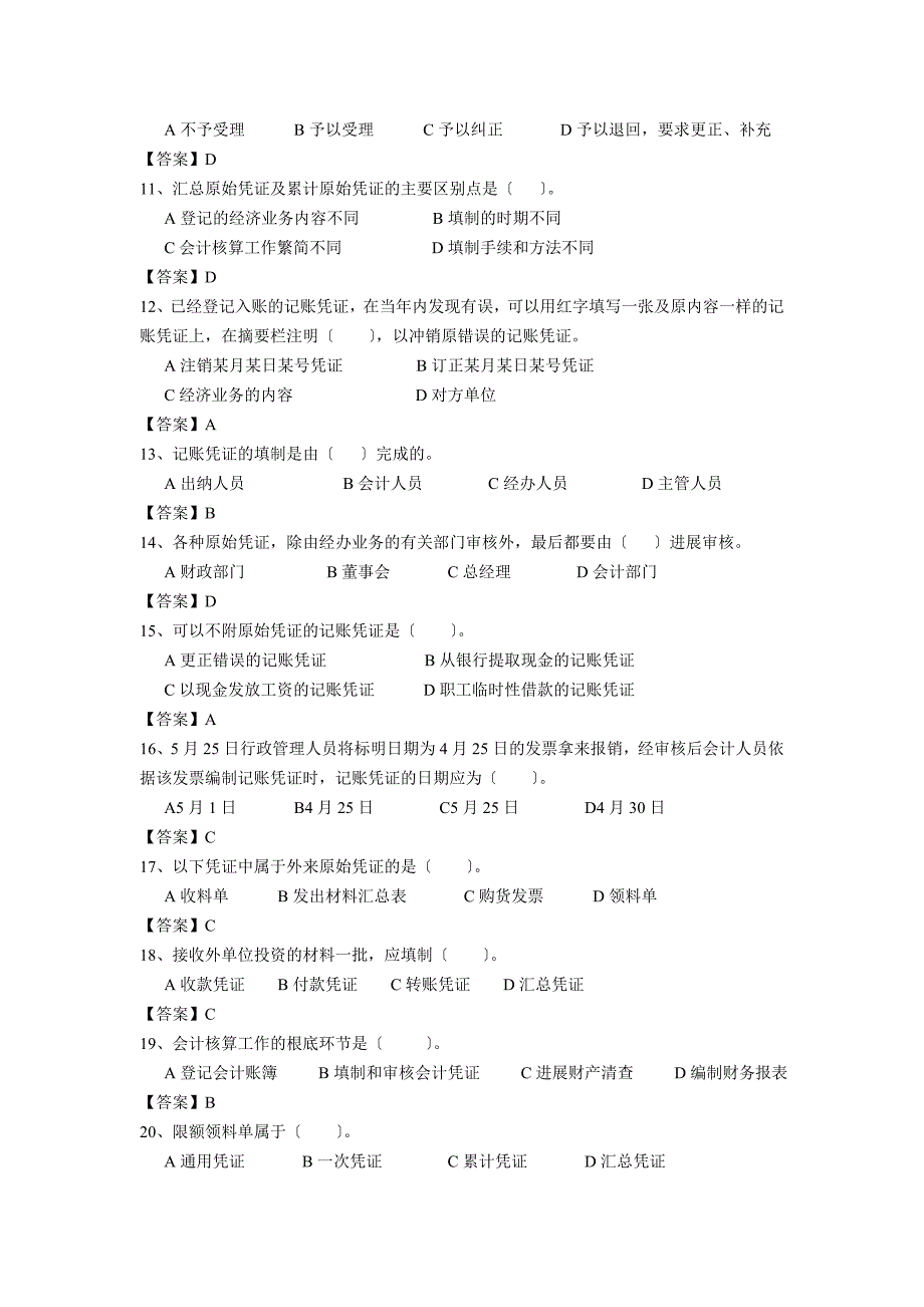 会计凭证习题及答案_第2页