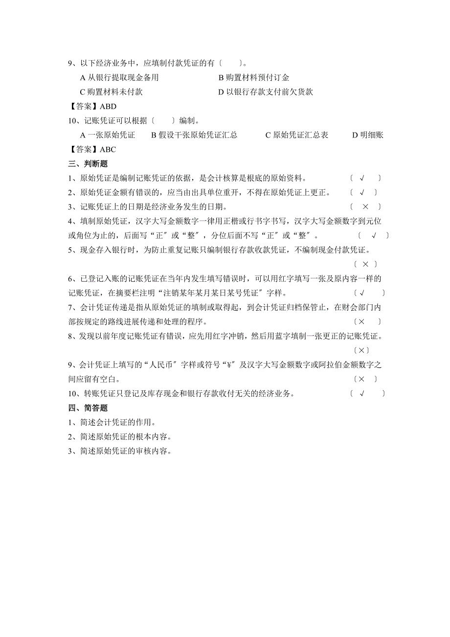 会计凭证习题及答案_第4页