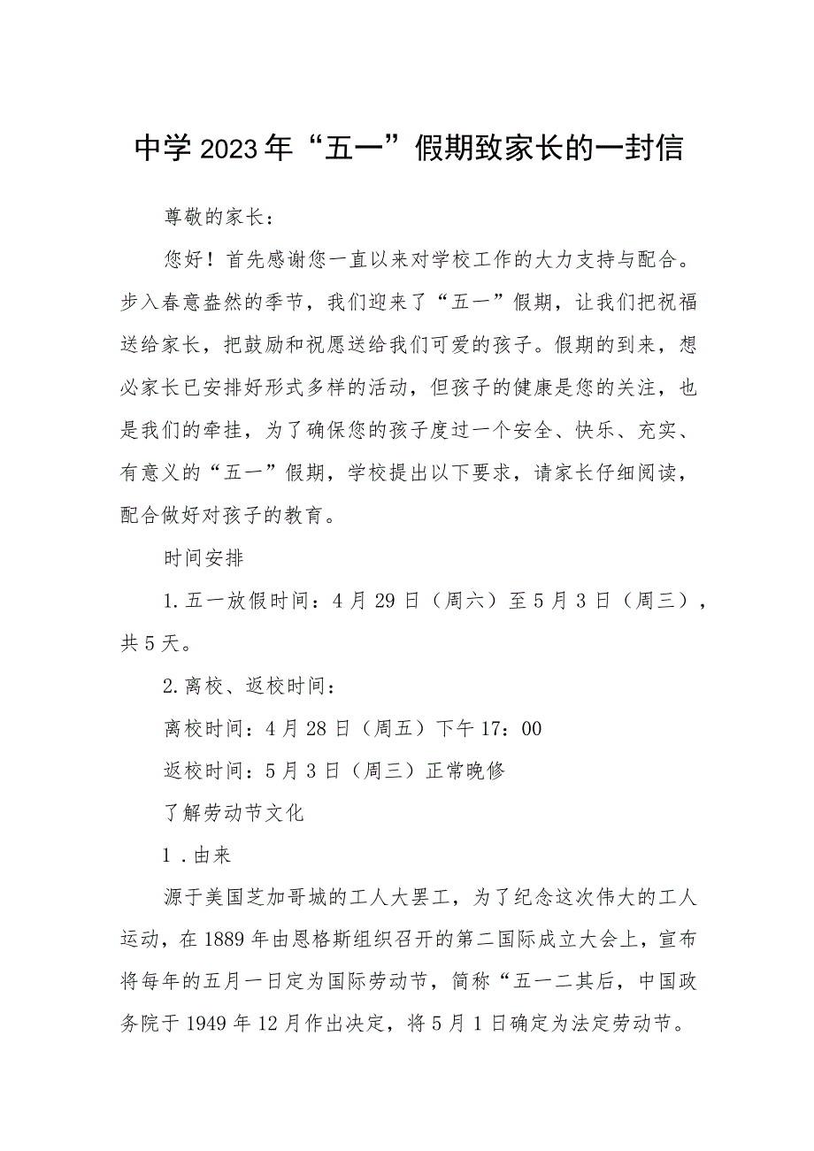 中学2023年“五一”假期致家长的一封信三篇例文_第1页