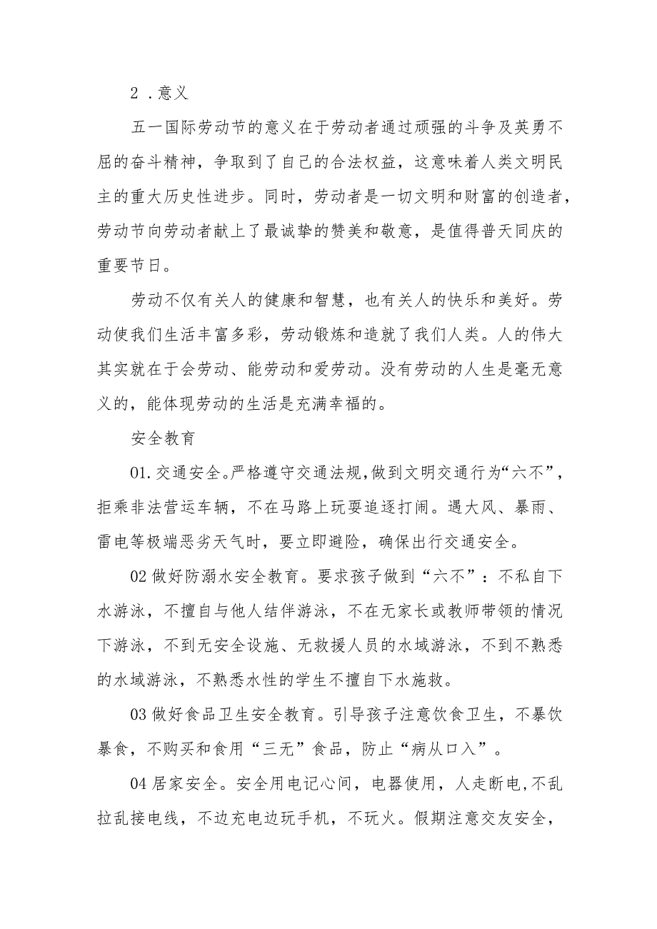 中学2023年“五一”假期致家长的一封信三篇例文_第2页