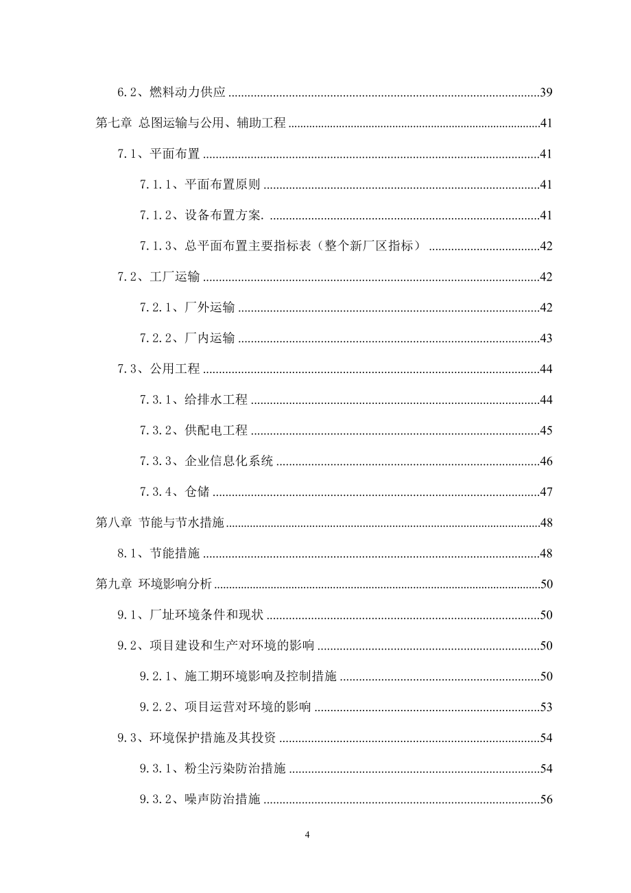 建材公司年产150万平方米石膏空心砌块项目可行性研究报告_第4页