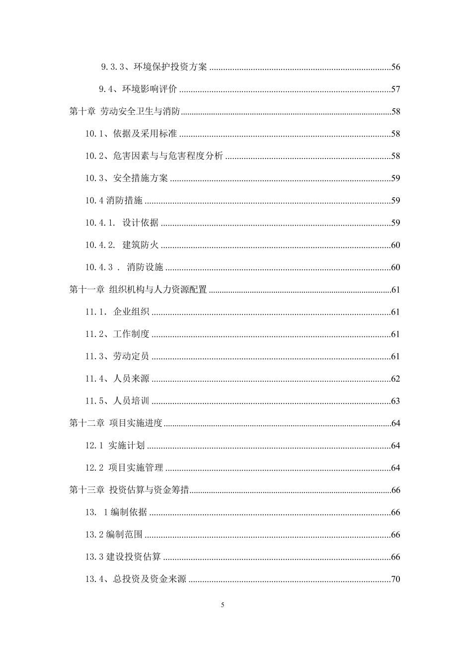 建材公司年产150万平方米石膏空心砌块项目可行性研究报告_第5页