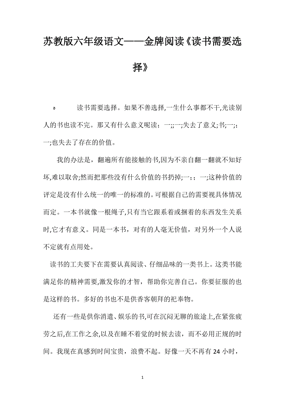 苏教版六年级语文金牌阅读读书需要选择_第1页