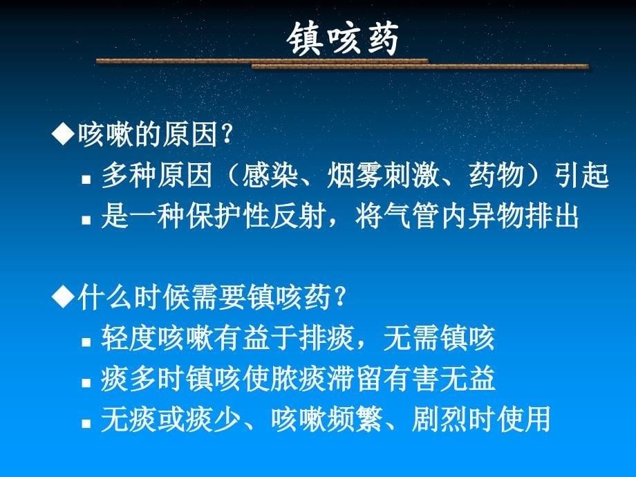 呼吸系统疾病的药物治疗 ppt课件_第5页