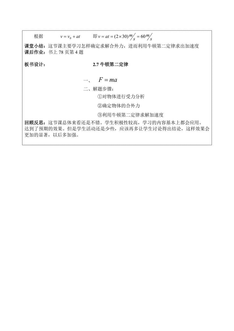 教学设计：牛顿第二定律.doc_第5页