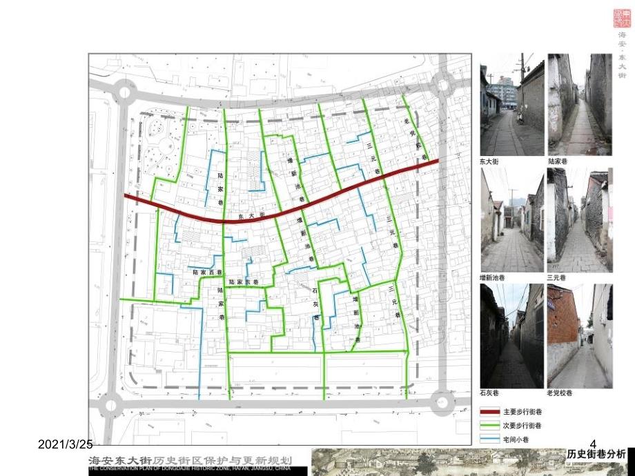 海安县东大街历史街区保护与更新规划PPT课件_第4页