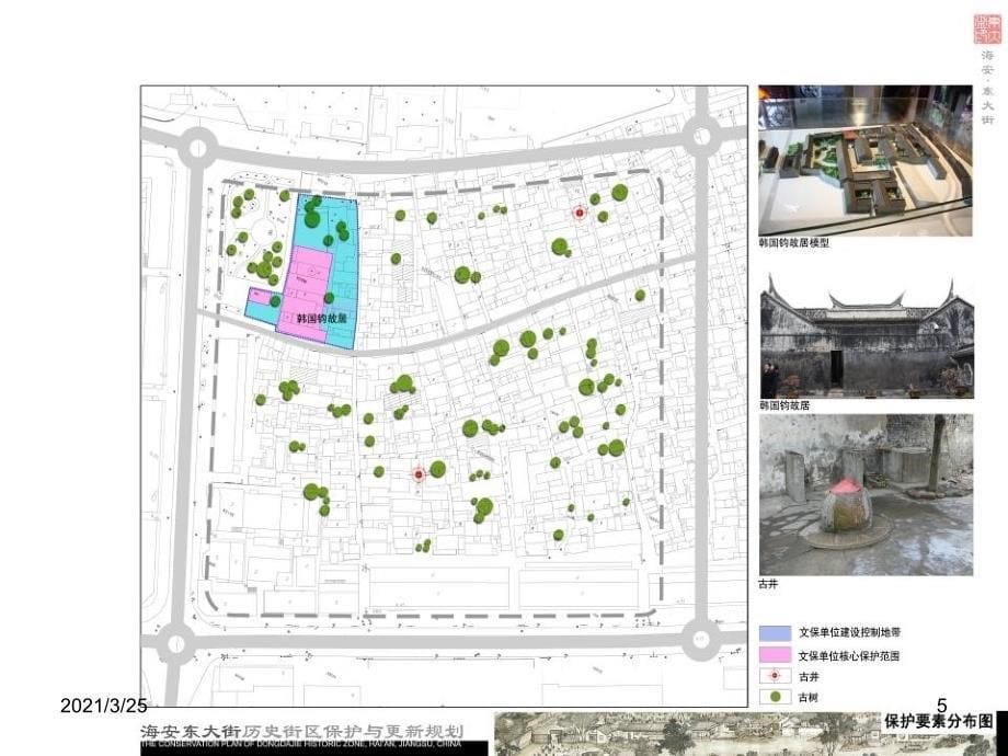 海安县东大街历史街区保护与更新规划PPT课件_第5页