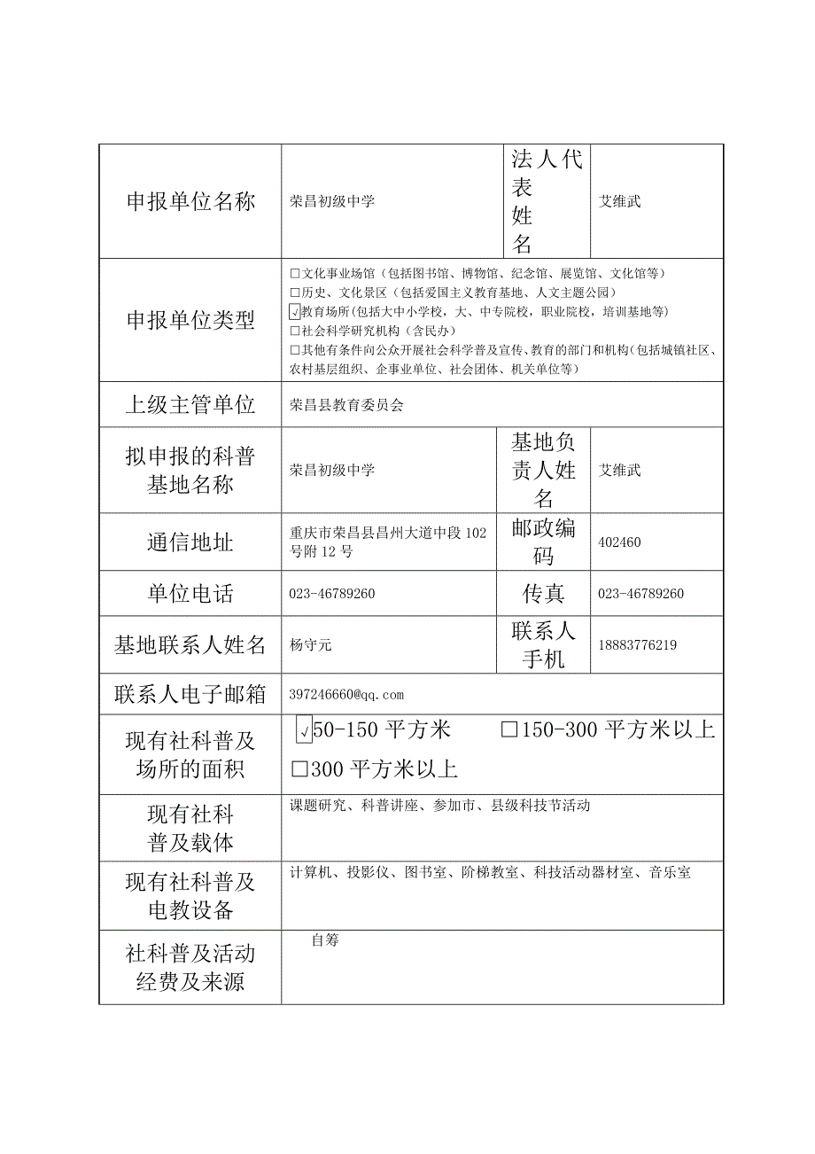 科普基地申报表Word_第5页