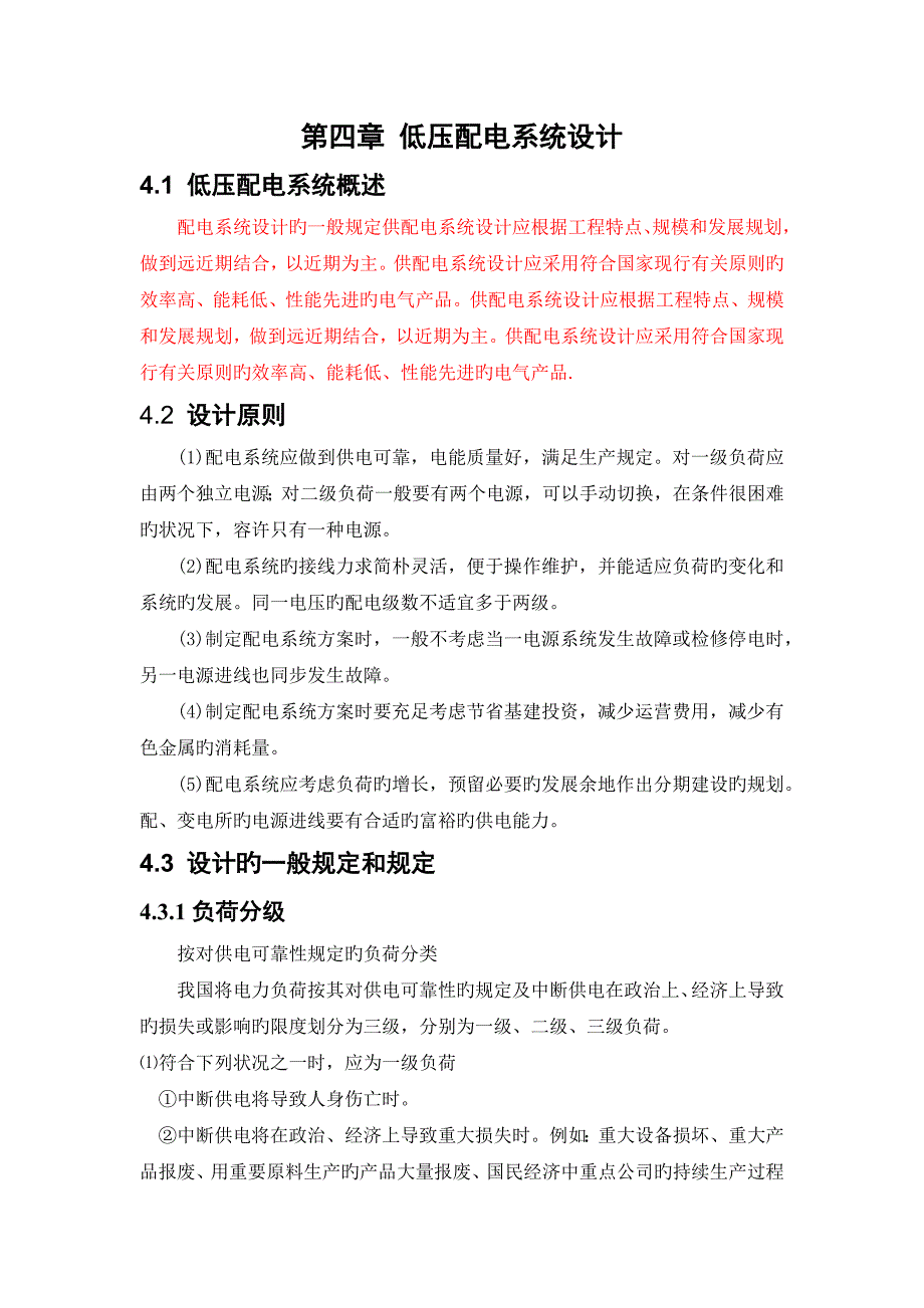 低压配电系统综合设计_第1页