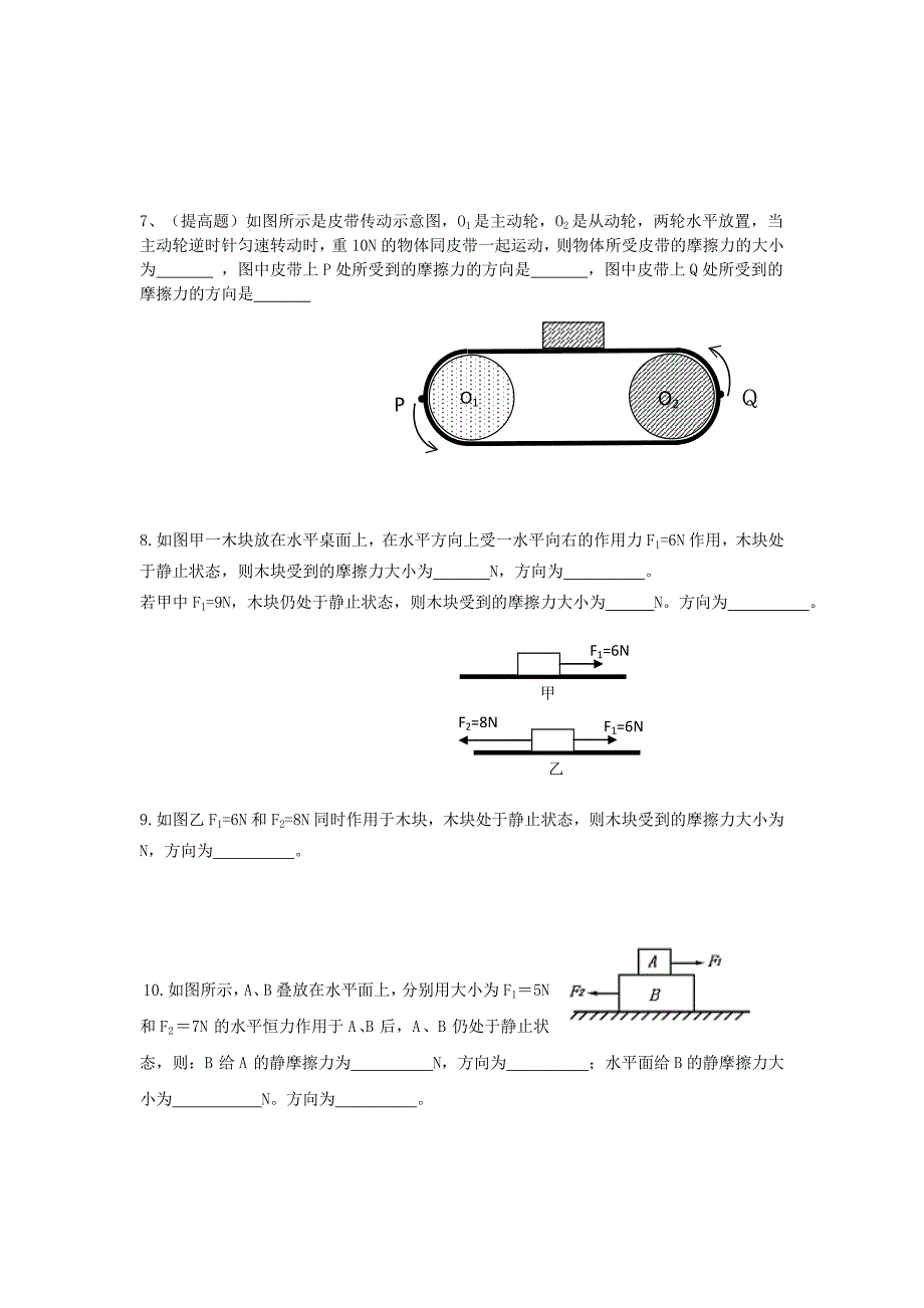 高一物理必修一3.3静摩擦力练习题_第2页