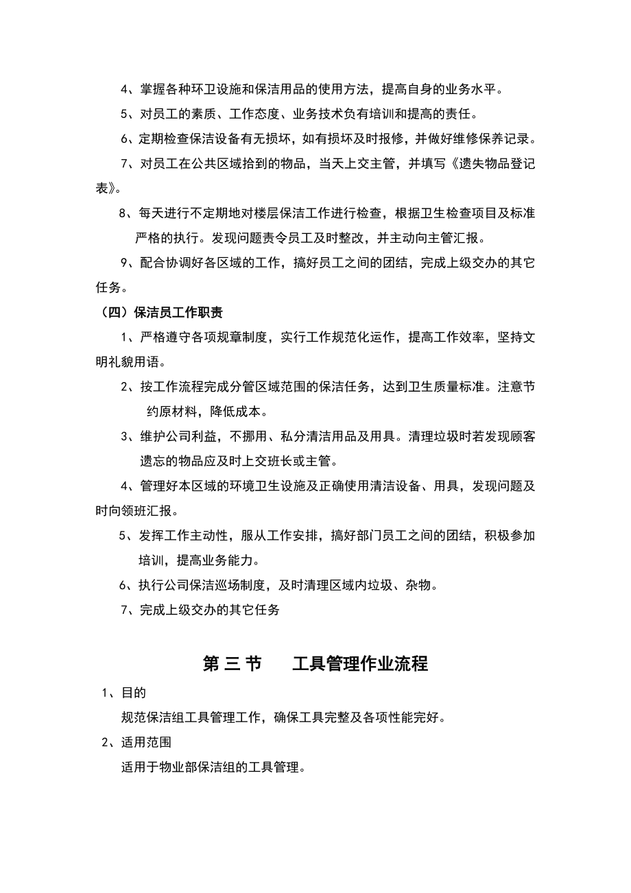 商场保洁工作管理制度参考Word_第3页