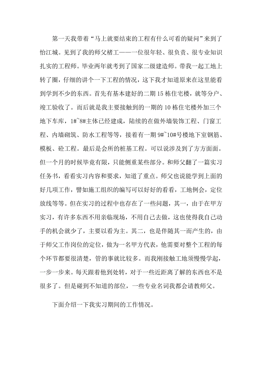 （多篇汇编）2023年建筑类的实习报告范文集锦七篇_第2页