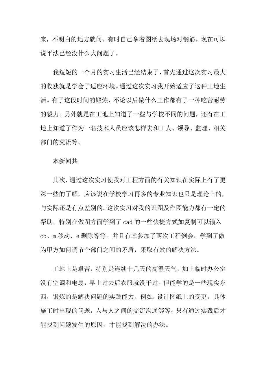 （多篇汇编）2023年建筑类的实习报告范文集锦七篇_第4页