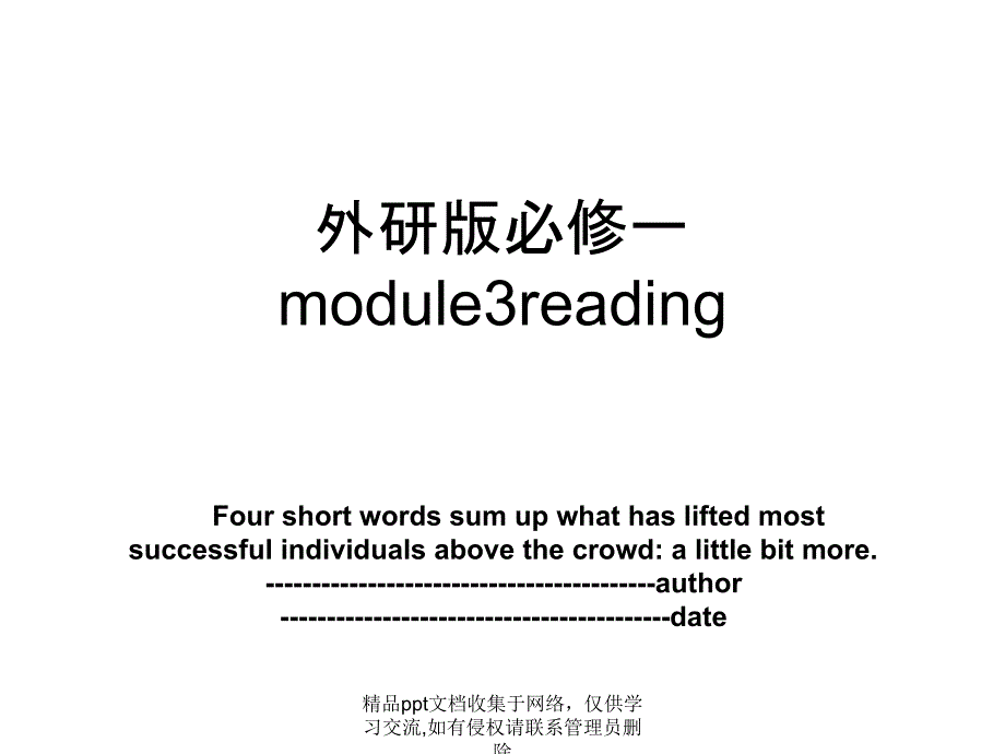 外研版必修一module3reading_第1页