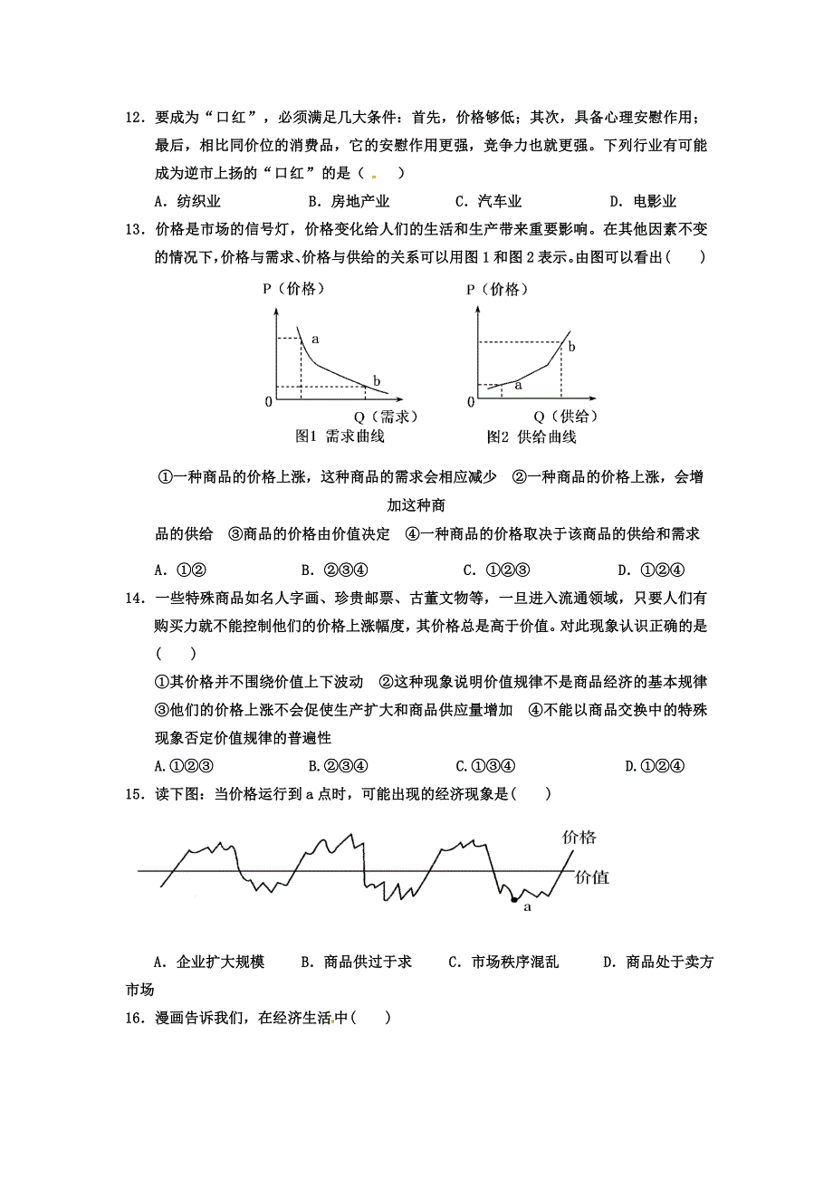 安徽省巢湖晖学校高一上学期期中考试政治试题_第3页