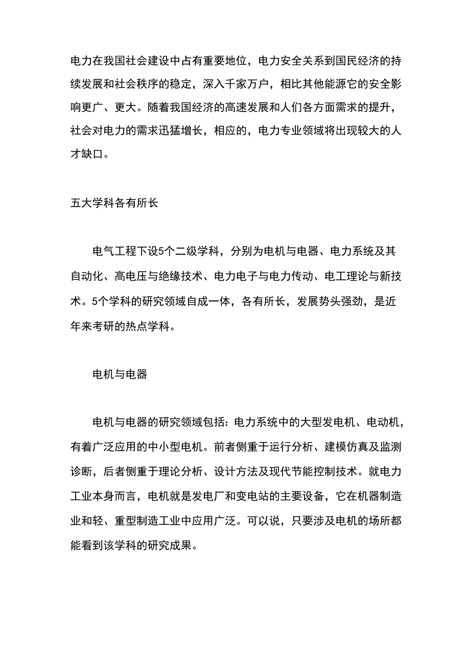 电气工程专业简介_第1页