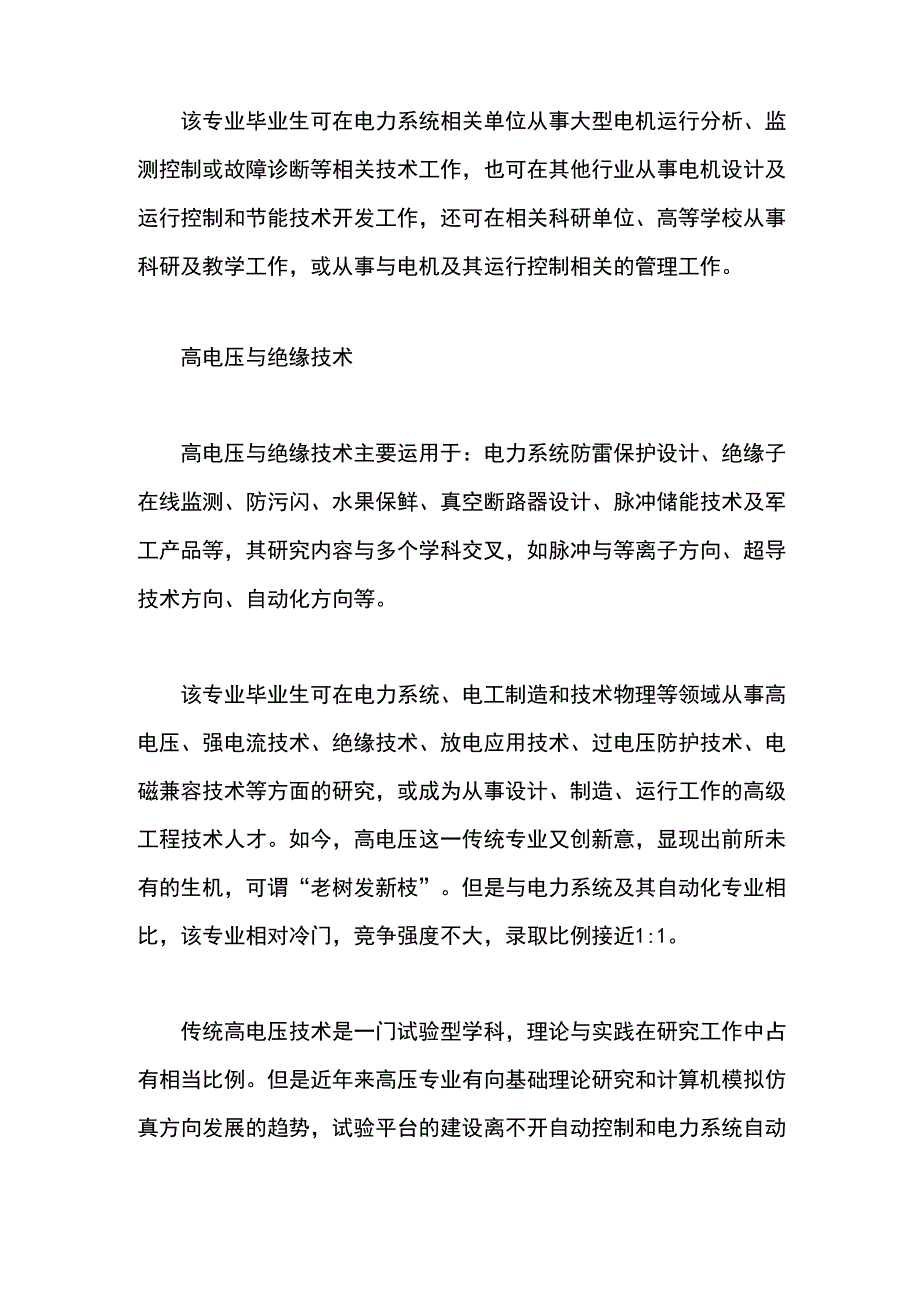 电气工程专业简介_第2页