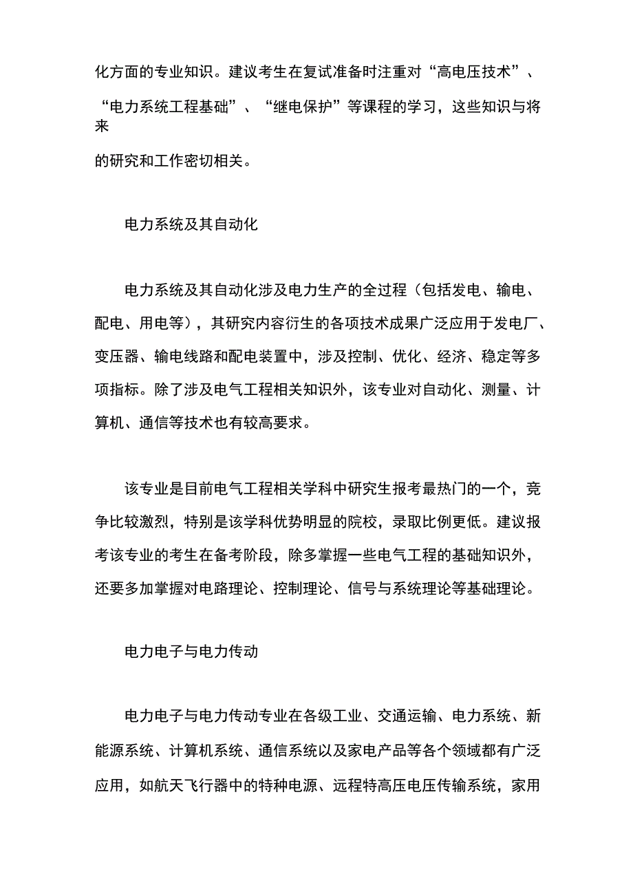 电气工程专业简介_第3页