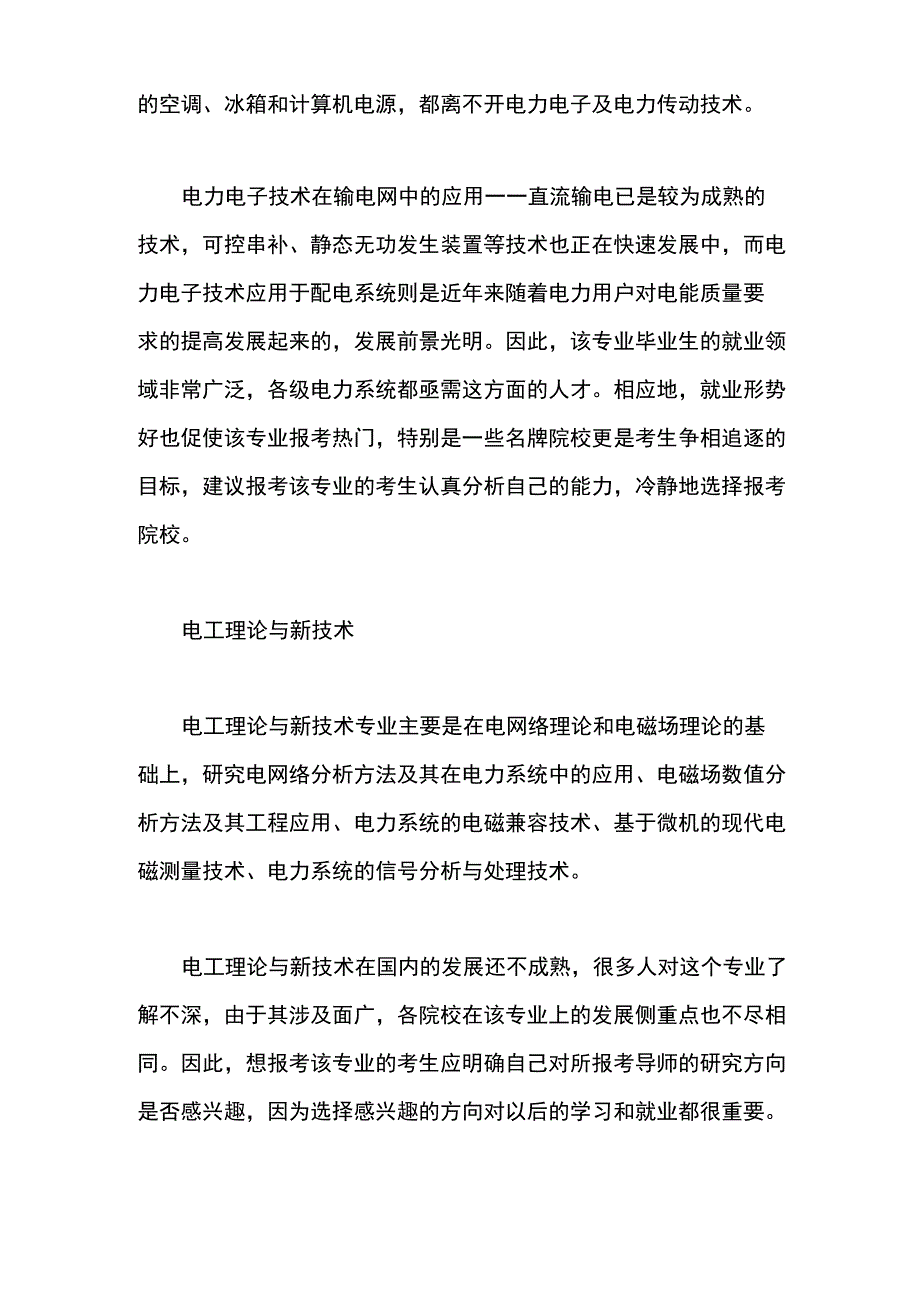 电气工程专业简介_第4页