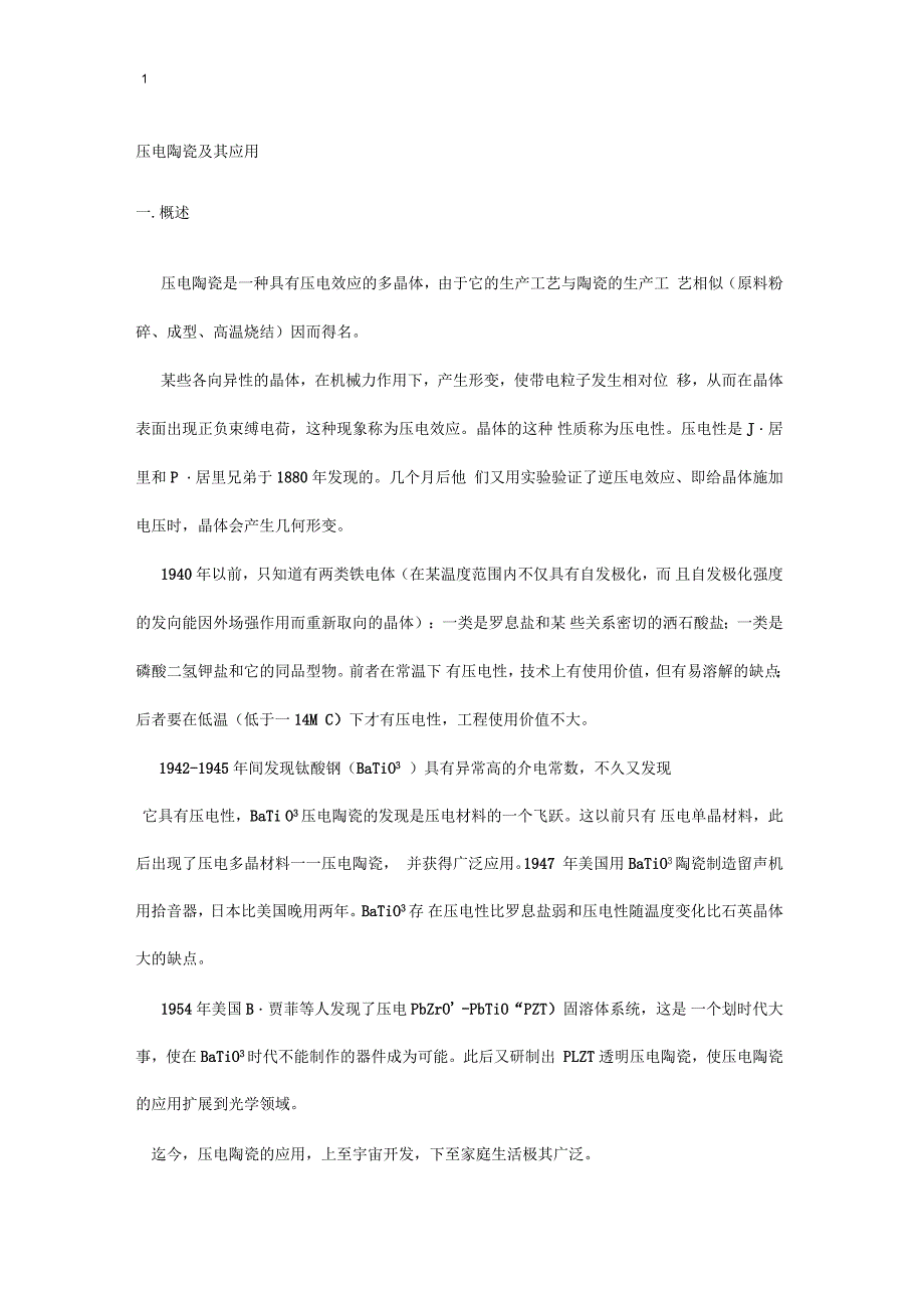 压电陶瓷及其应用_第1页