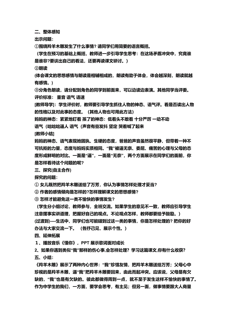 羚羊木雕教学设计 .docx_第2页