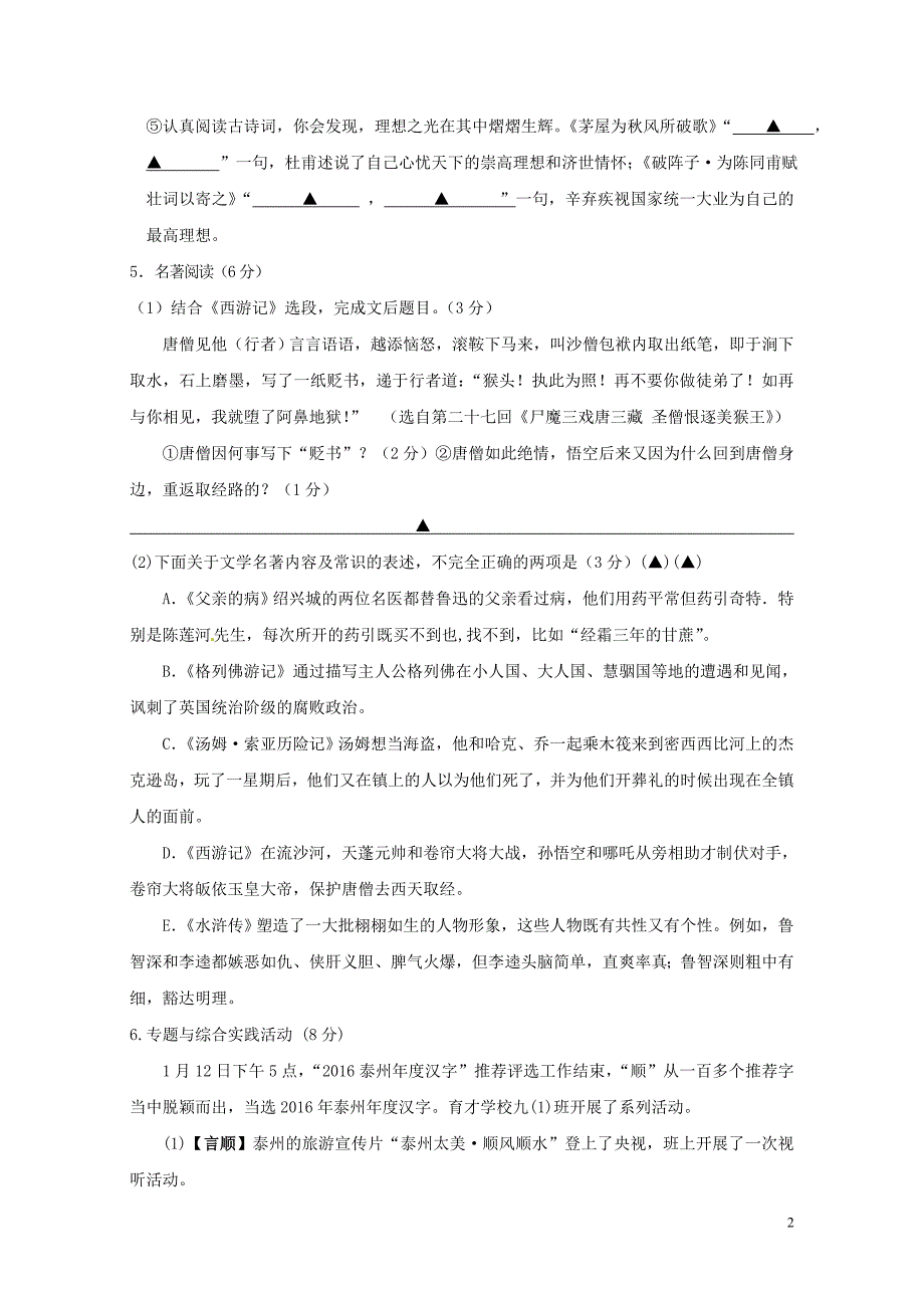 江苏省泰州市九年级语文下学期第二次模拟试题08074114_第2页