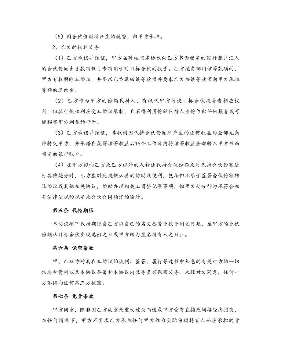 有限合伙份额代持协议_第3页