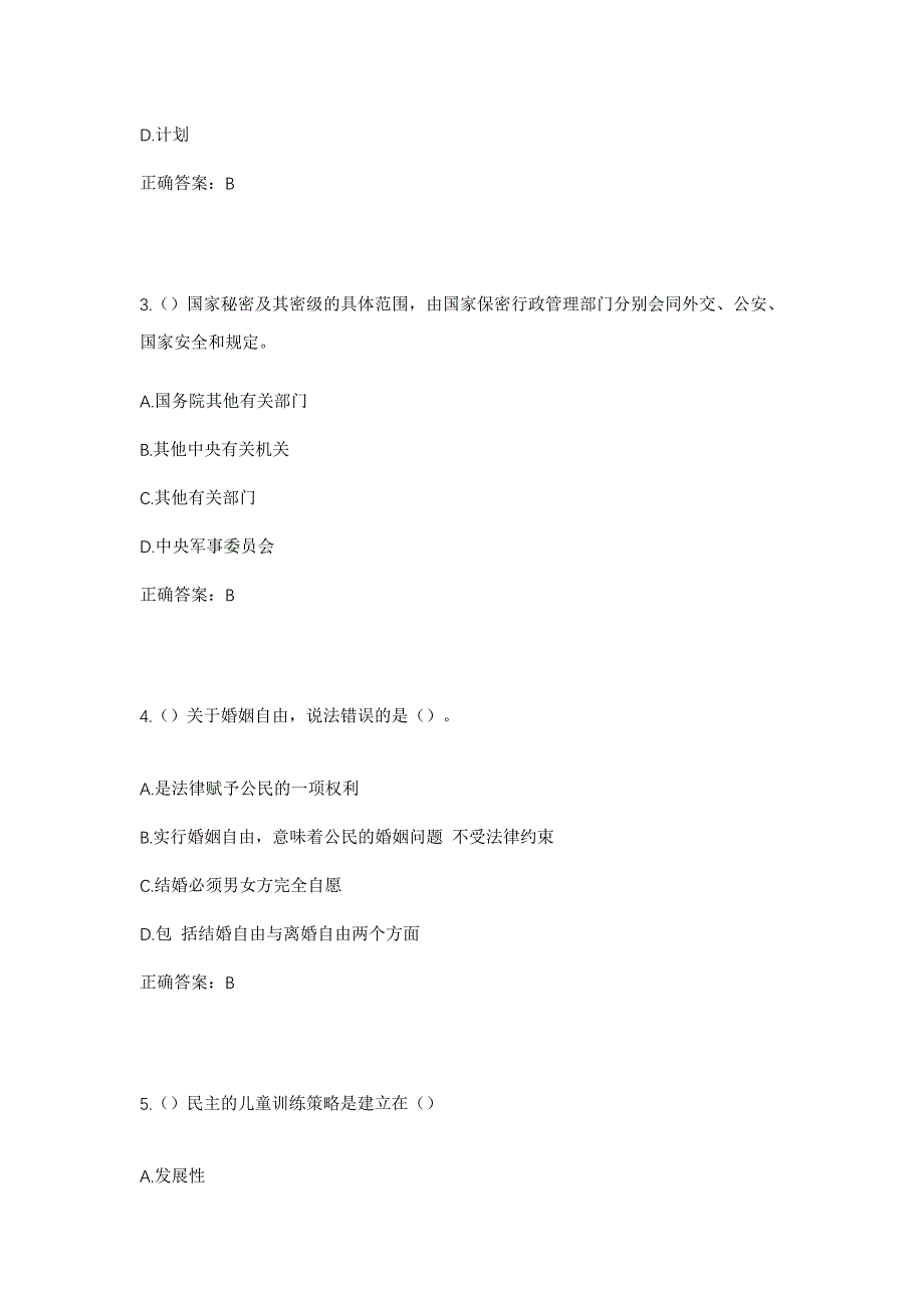 2023年四川省南充市南部县铁佛塘镇铁佛塘村社区工作人员考试模拟题含答案_第2页