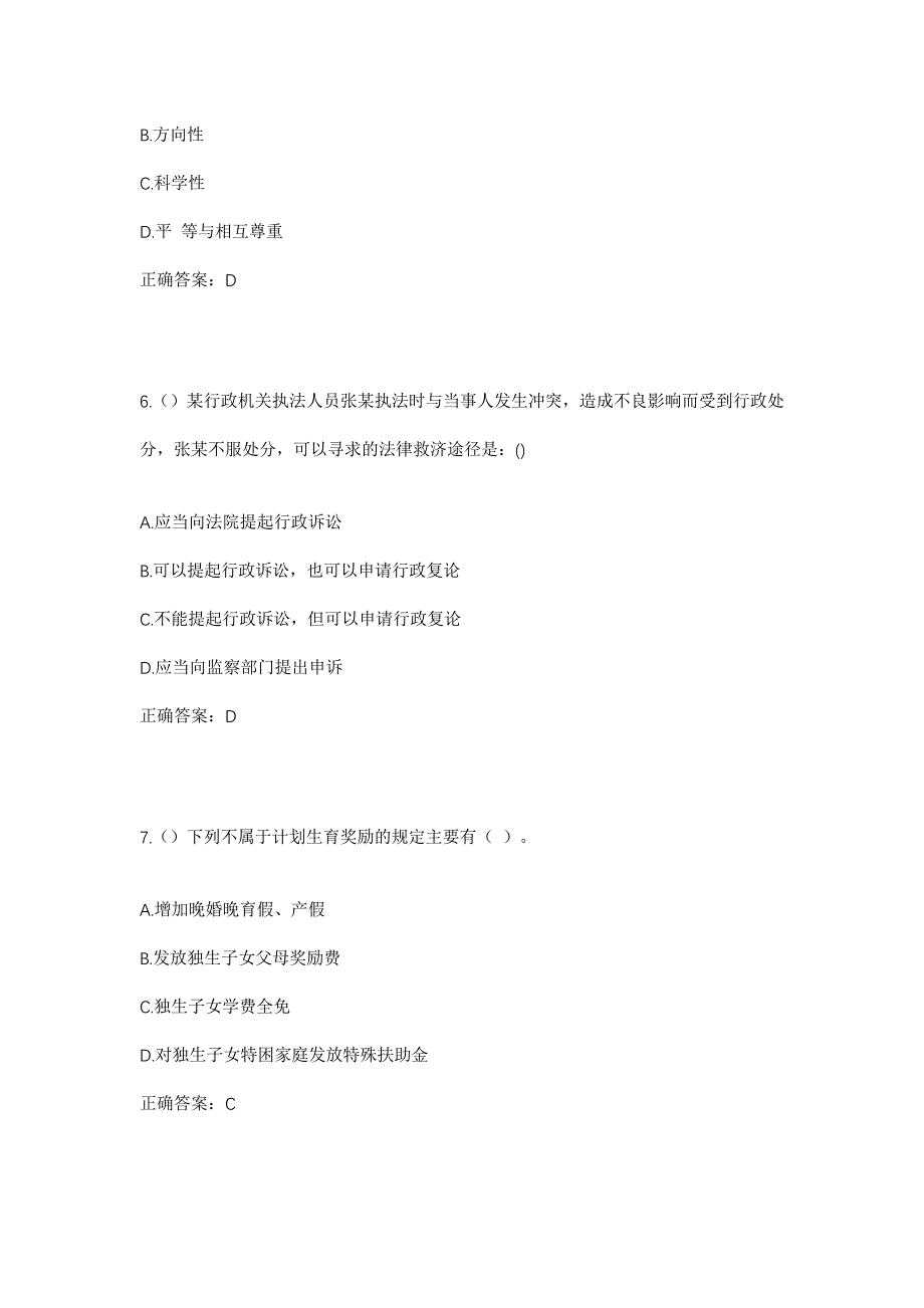 2023年四川省南充市南部县铁佛塘镇铁佛塘村社区工作人员考试模拟题含答案_第3页