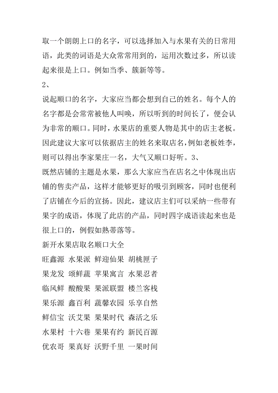 2023年新开水果店取名顺口_第3页