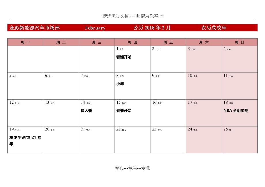 新媒体宣传2018年日历表(市场部营销计划版)_第3页