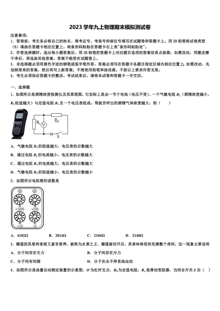 湖北省武汉市两学校2023学年物理九年级第一学期期末监测试题含解析.doc_第1页