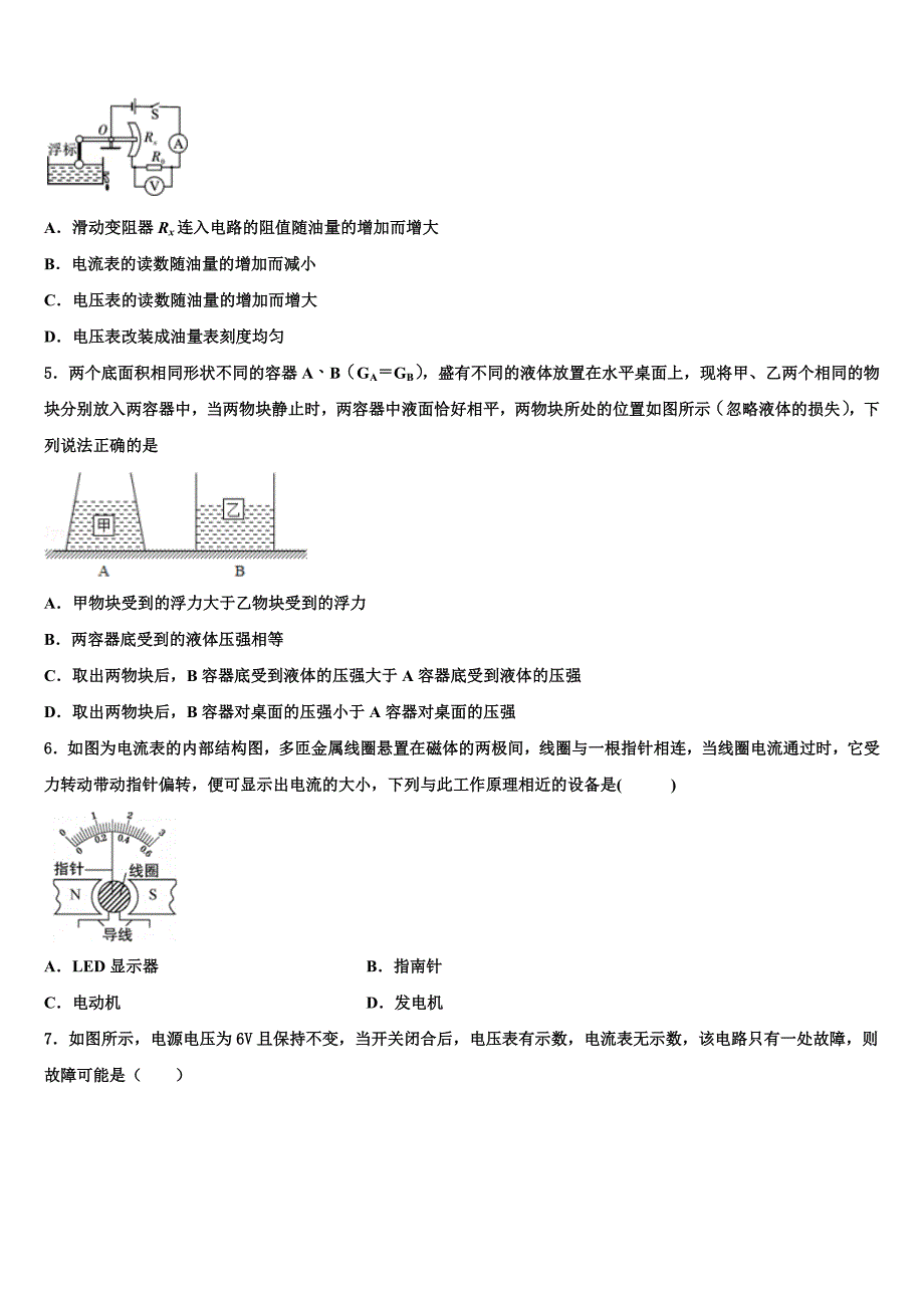 湖北省武汉市两学校2023学年物理九年级第一学期期末监测试题含解析.doc_第2页