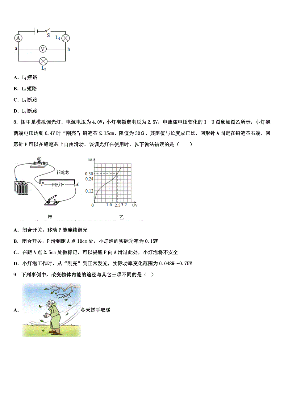 湖北省武汉市两学校2023学年物理九年级第一学期期末监测试题含解析.doc_第3页