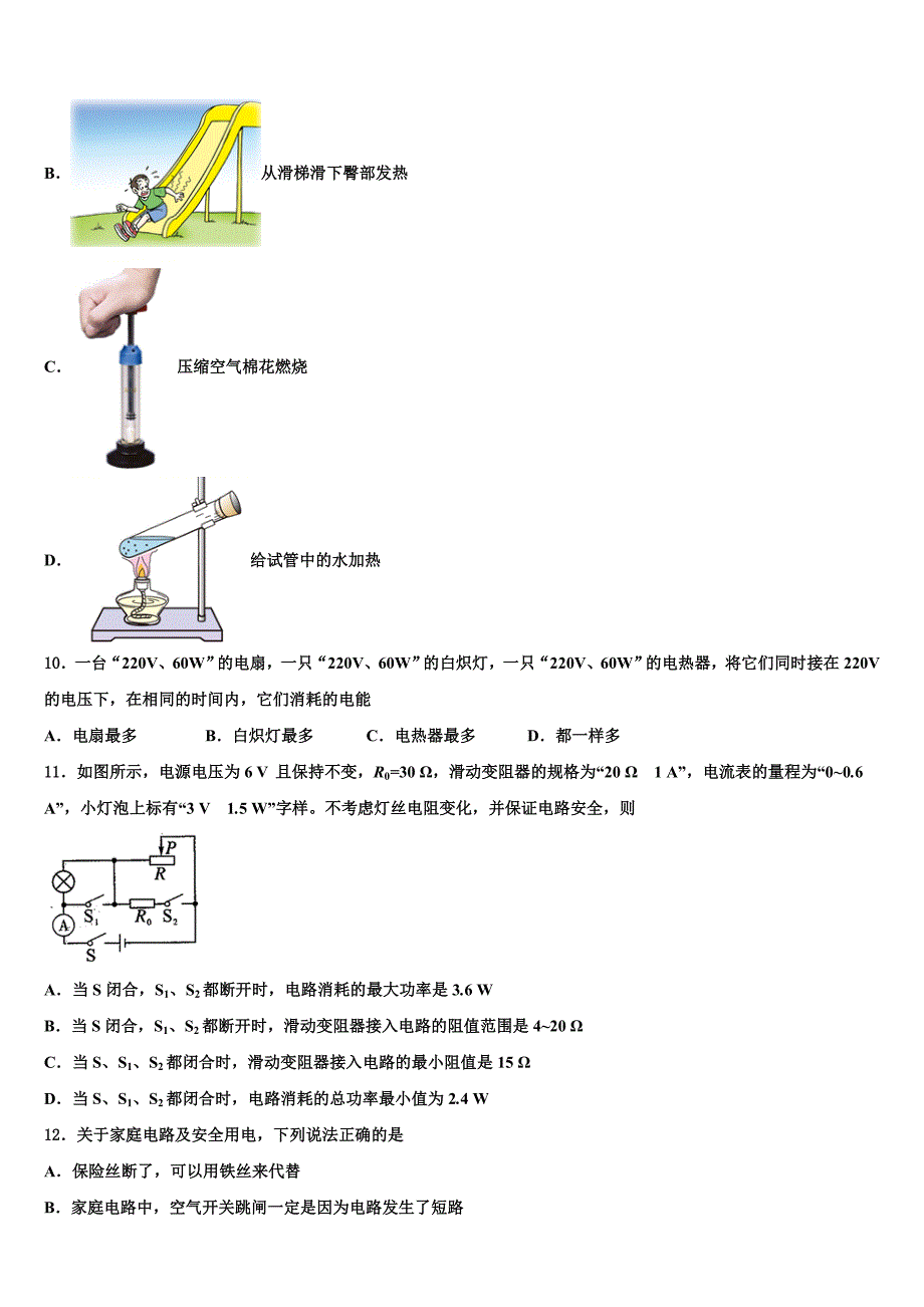 湖北省武汉市两学校2023学年物理九年级第一学期期末监测试题含解析.doc_第4页