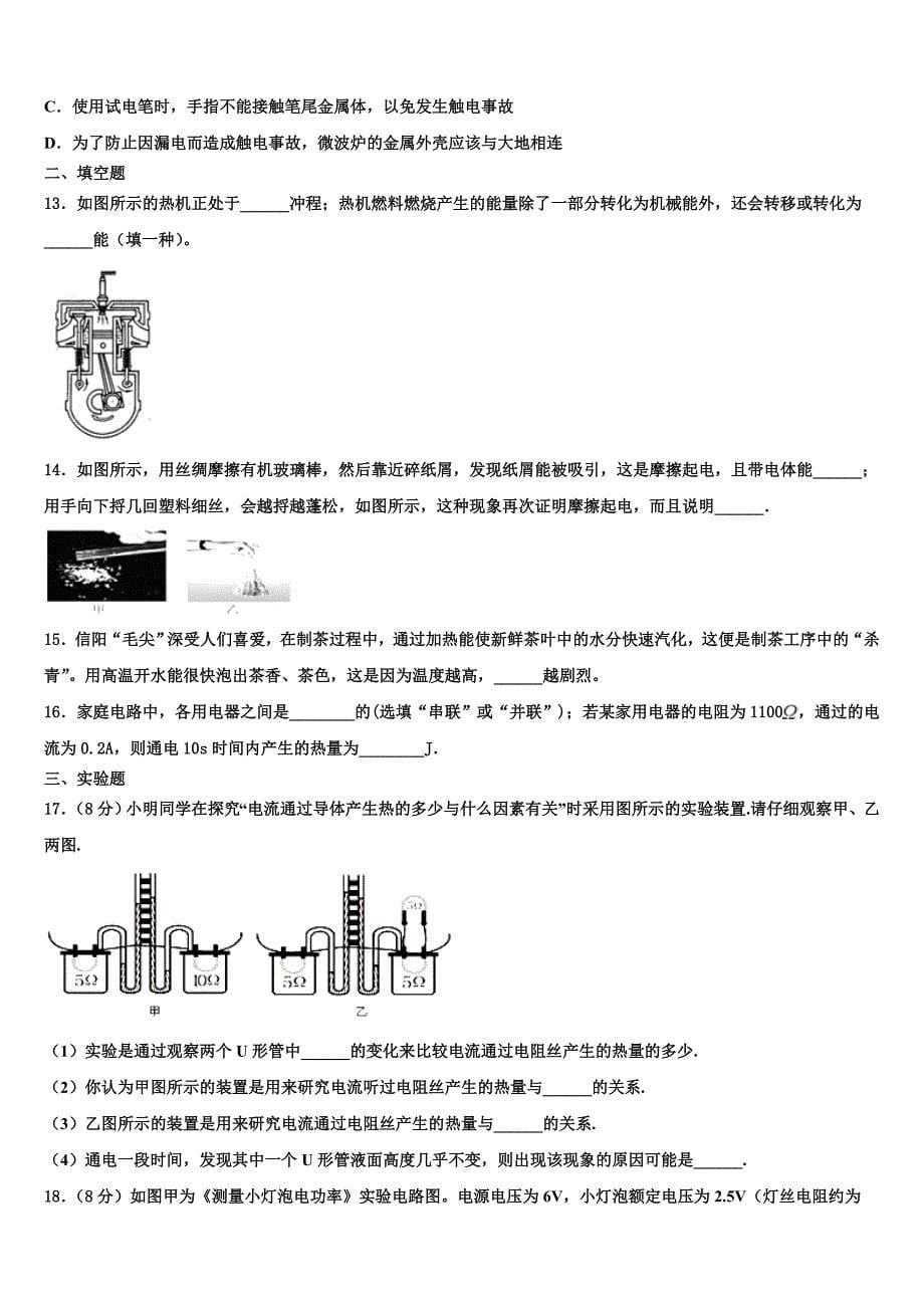 湖北省武汉市两学校2023学年物理九年级第一学期期末监测试题含解析.doc_第5页