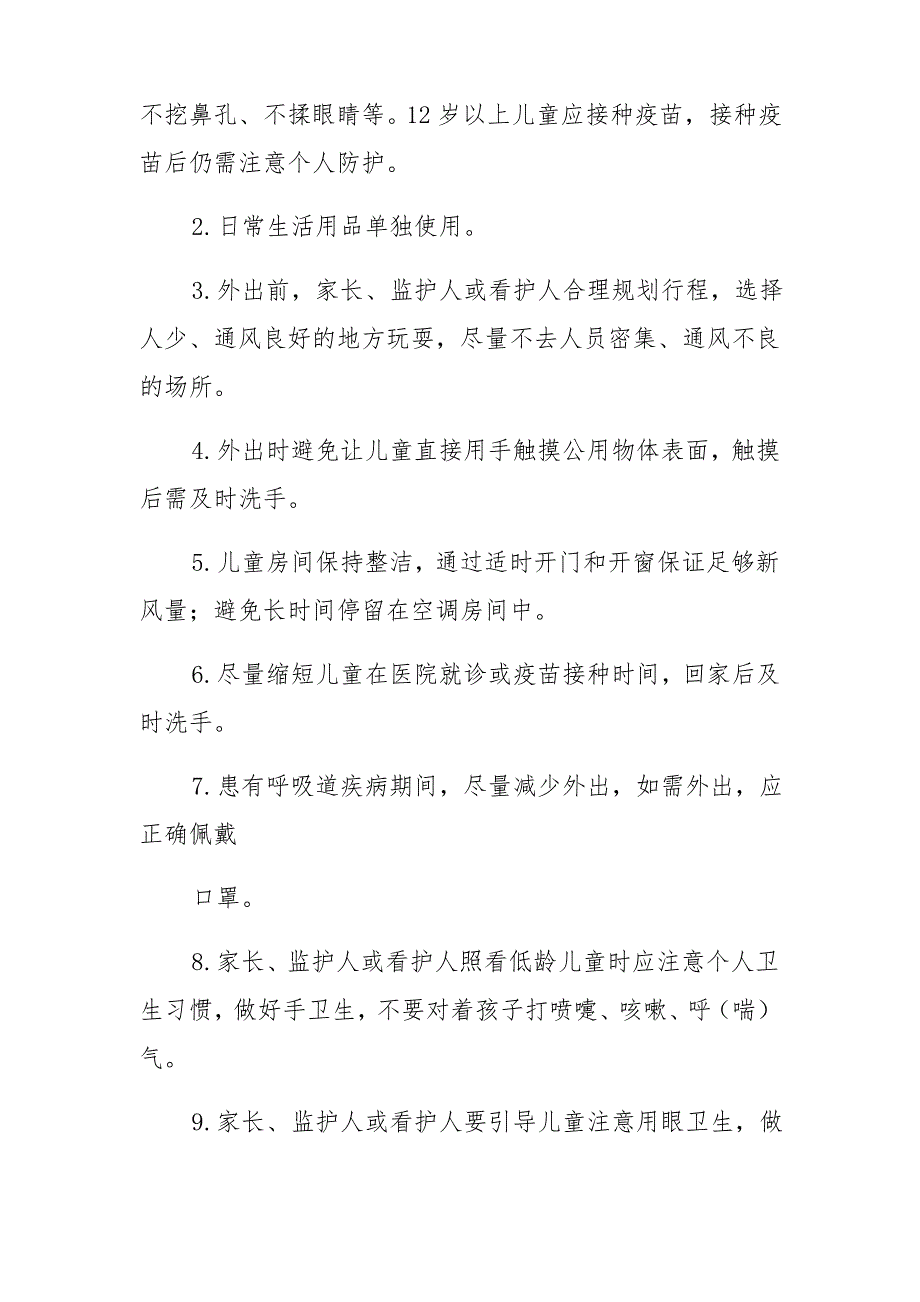 二零二一年最新的幼儿园新冠肺炎疫情常态化防控相关防护指南_第4页