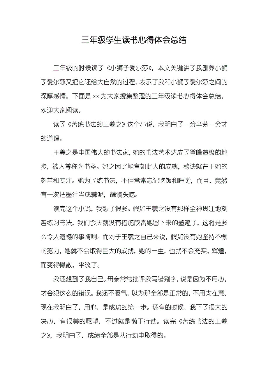 三年级学生读书心得体会总结_第1页