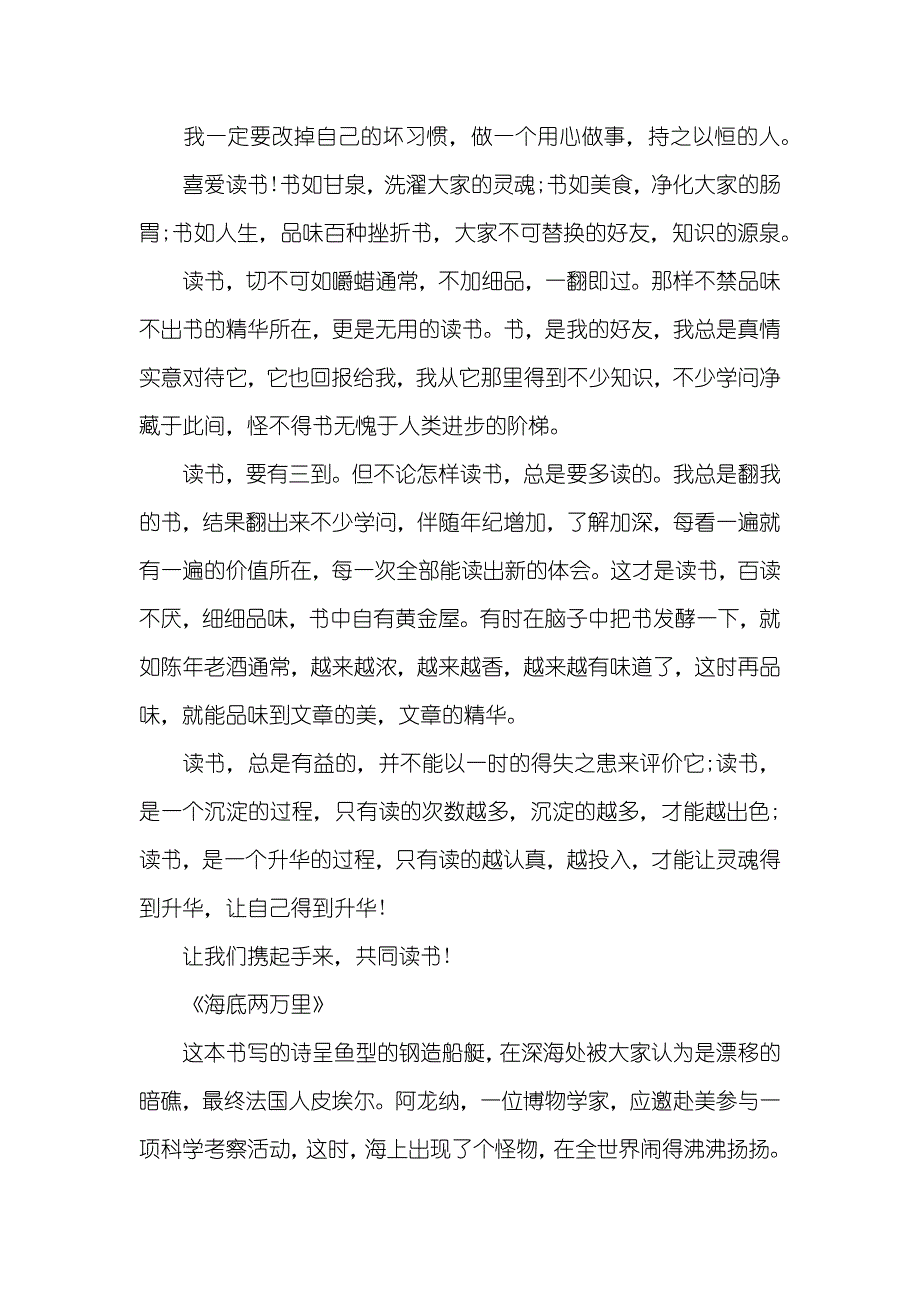 三年级学生读书心得体会总结_第2页