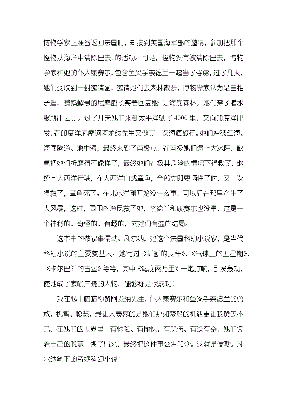 三年级学生读书心得体会总结_第3页