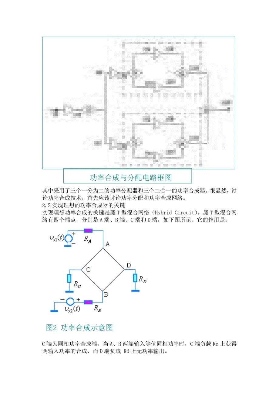 电子03毕业论文初稿_第5页