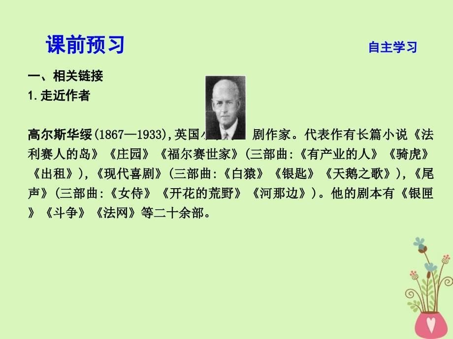 高中语文专题2号角为你长鸣底层的光芒品质课件苏教版必修3_第5页