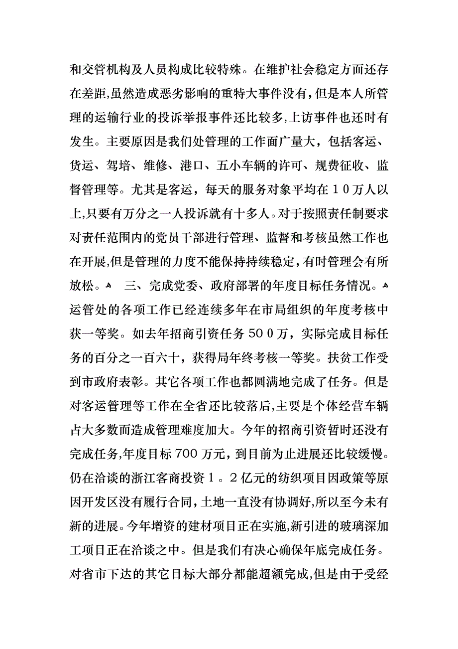 年终的述职报告集锦五篇_第2页