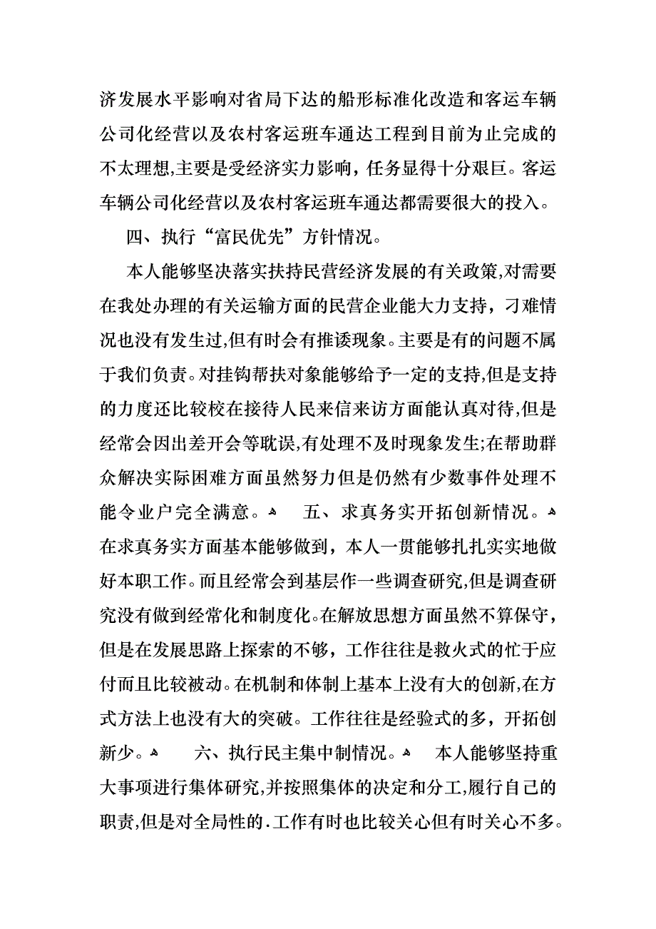 年终的述职报告集锦五篇_第3页