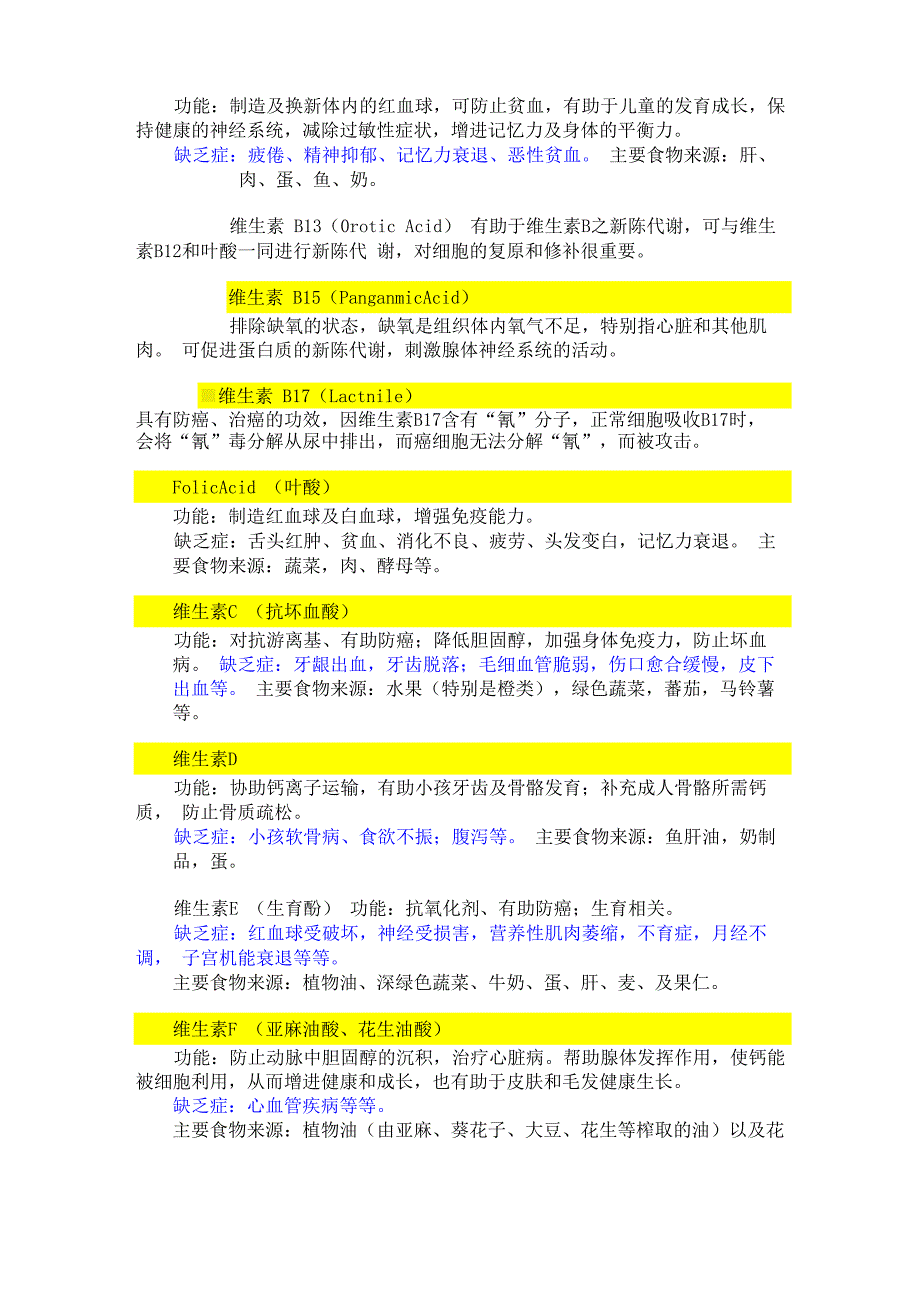 维生素的作用及功能功效_第2页